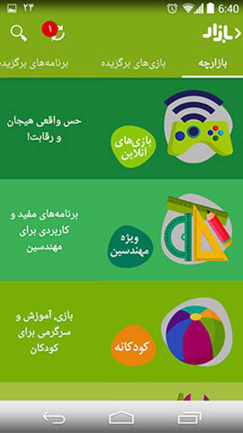 دسته بندی کافه بازار