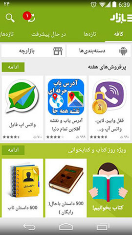 آشنایی با بروزرسانی جدید «بازار» و قابلیتهای آن