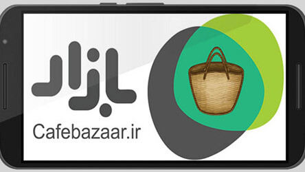 اپلیکشین کافه بازار