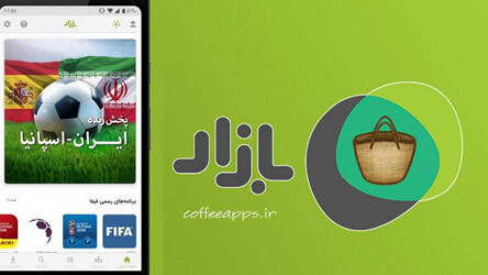 خدمات کافه بازار