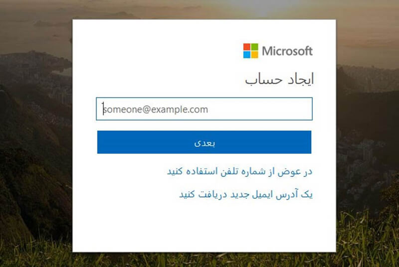 ایجاد حساب مایکروسافت