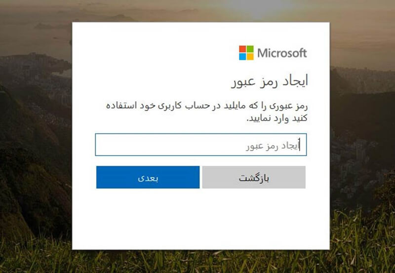 ساخت رمز پسورد مایکروسافت