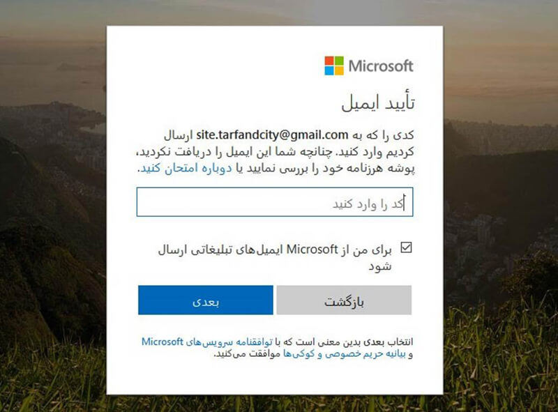تایید ایمیل مایکروسافت