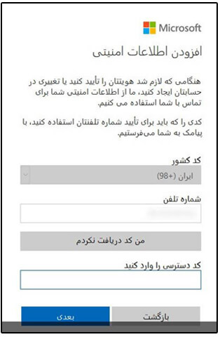 وارد کردن شماره را در مایکروسافت