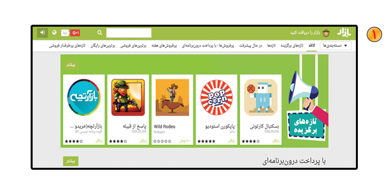 وب سایت کافه بازار