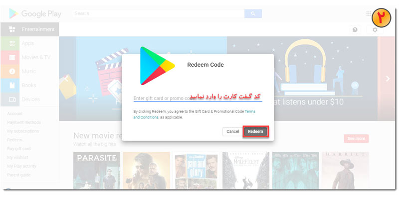 ریدم گیفت کارت گوگل پلی، ویندوز و مک